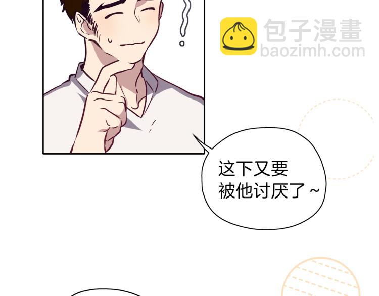 養大被吃掉 - 第17話 吃醋(2/3) - 8