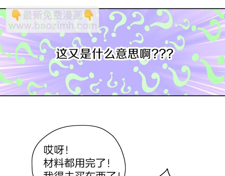 養大被吃掉 - 第17話 吃醋(2/3) - 3