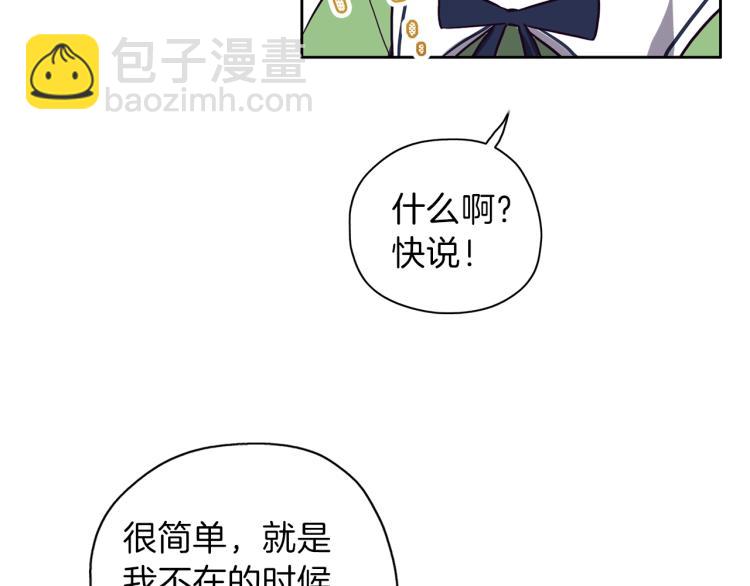 養大被吃掉 - 第17話 吃醋(2/3) - 6