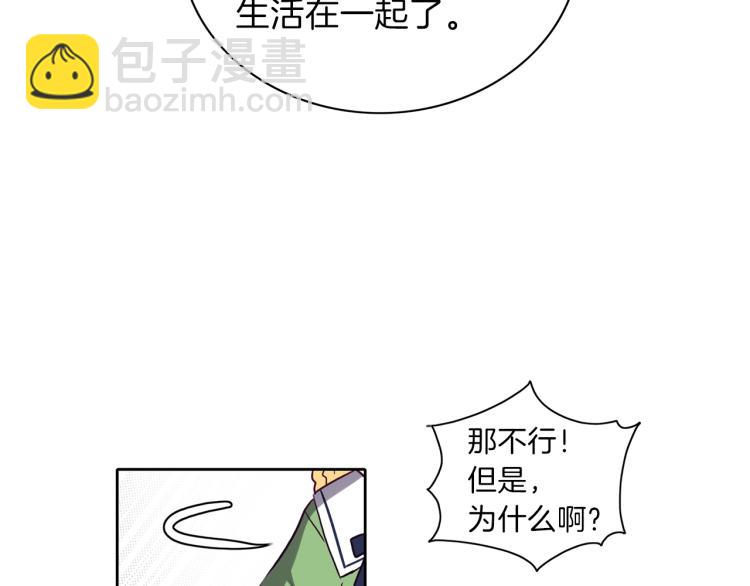 養大被吃掉 - 第17話 吃醋(2/3) - 2