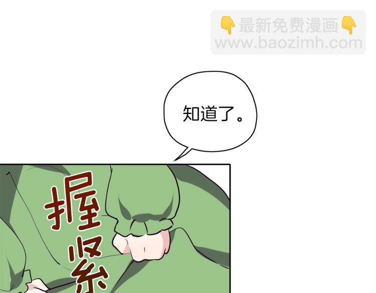 養大被吃掉 - 第17話 吃醋(2/3) - 5