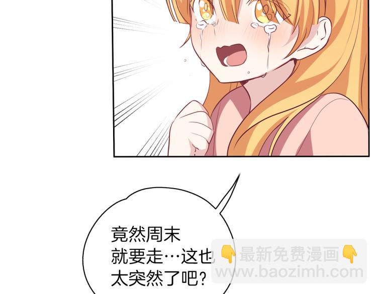 養大被吃掉 - 第19話 不捨道別(1/3) - 8