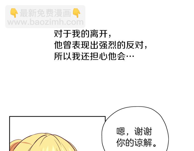 養大被吃掉 - 第19話 不捨道別(1/3) - 2