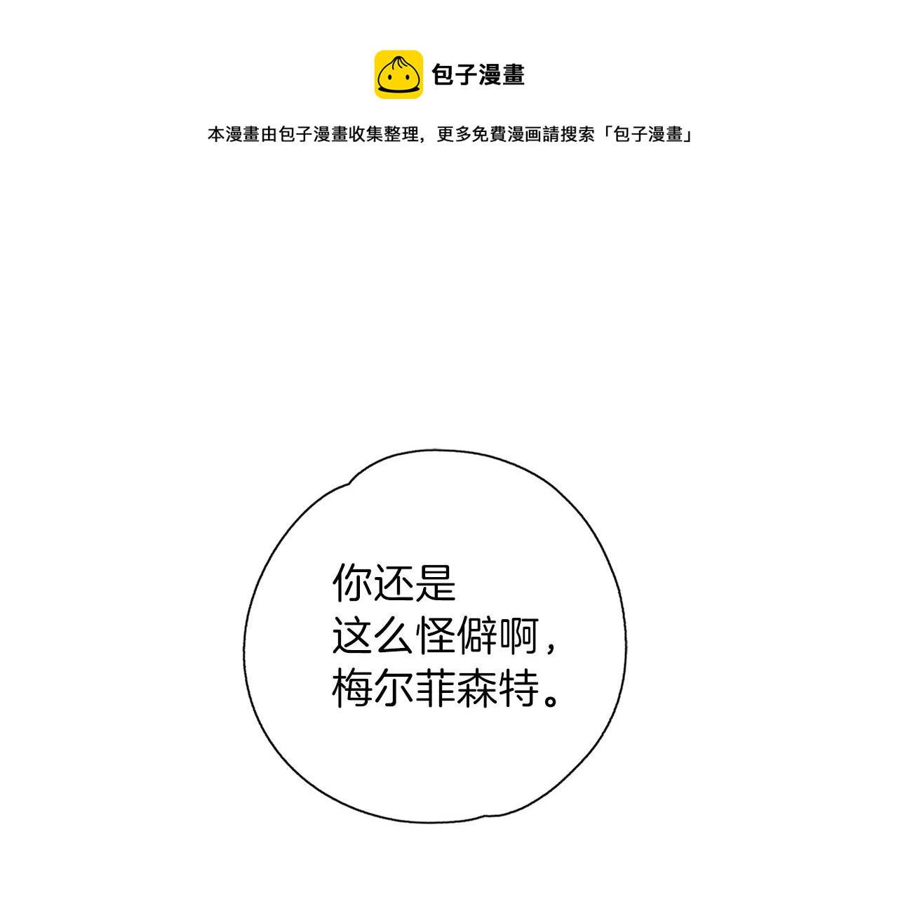 養大被吃掉 - 第21話 詛咒解除(1/3) - 1