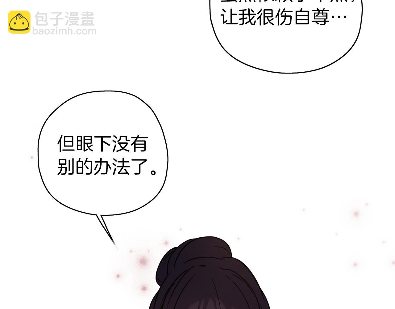 養大被吃掉 - 第21話 詛咒解除(3/3) - 5