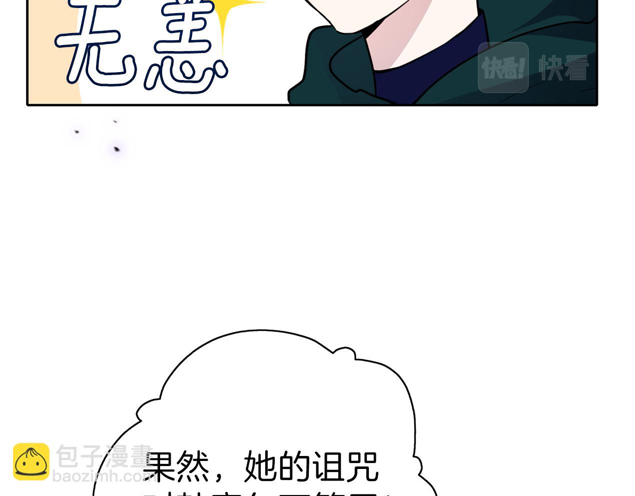 養大被吃掉 - 第21話 詛咒解除(3/3) - 2