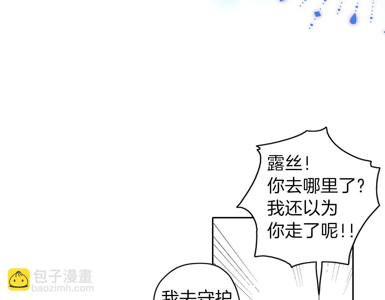 養大被吃掉 - 第21話 詛咒解除(3/3) - 2