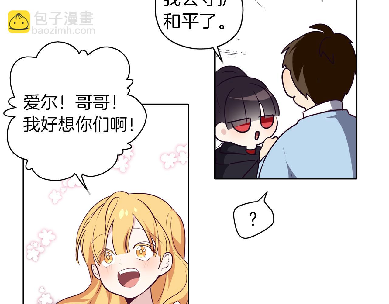 養大被吃掉 - 第21話 詛咒解除(3/3) - 3