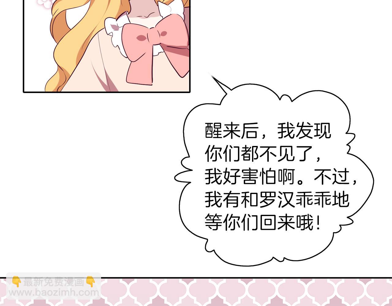 養大被吃掉 - 第21話 詛咒解除(3/3) - 4