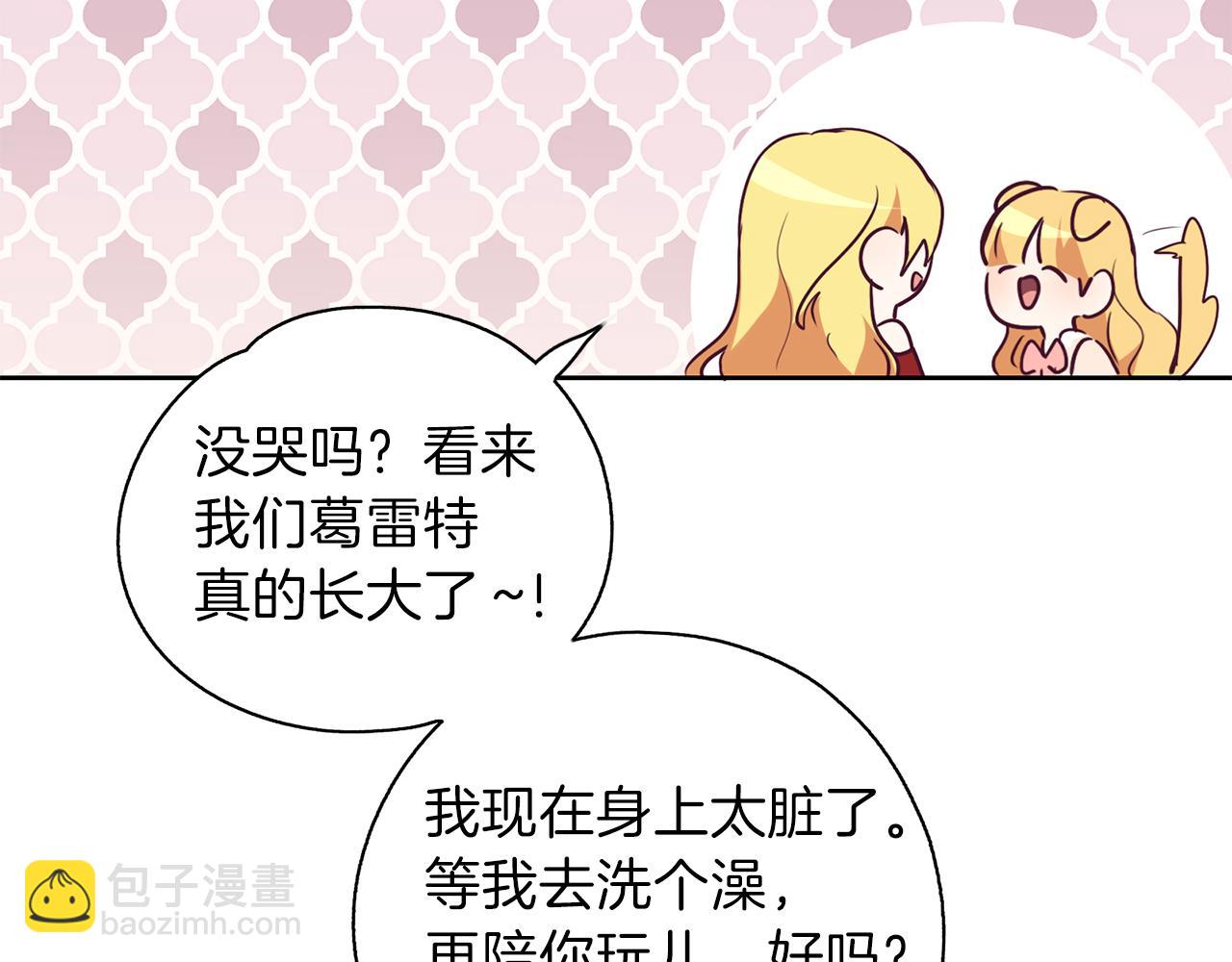 養大被吃掉 - 第21話 詛咒解除(3/3) - 5