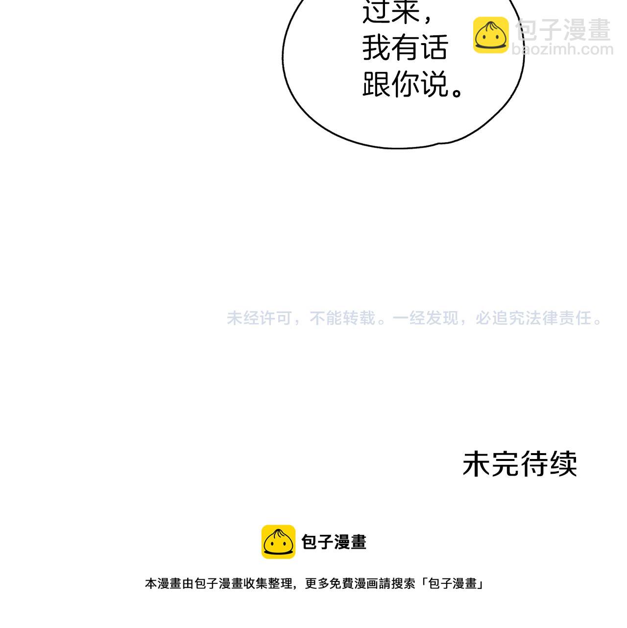 養大被吃掉 - 第21話 詛咒解除(3/3) - 2