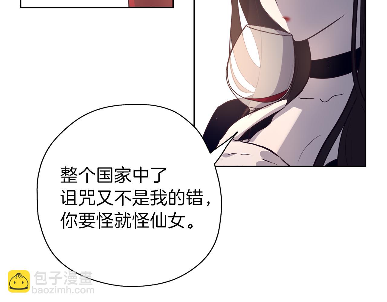 養大被吃掉 - 第21話 詛咒解除(1/3) - 2