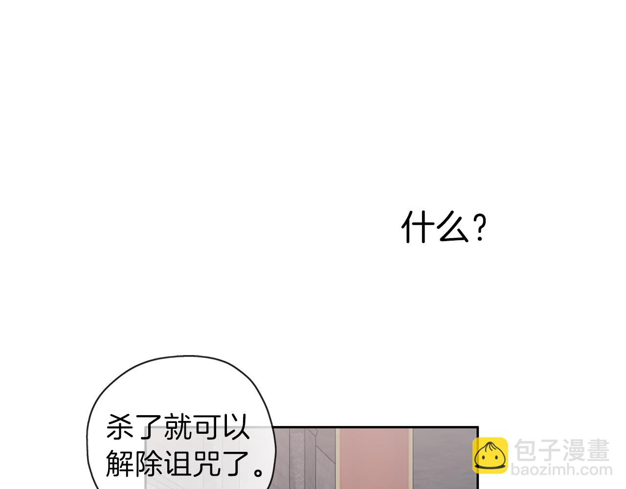 養大被吃掉 - 第21話 詛咒解除(1/3) - 3