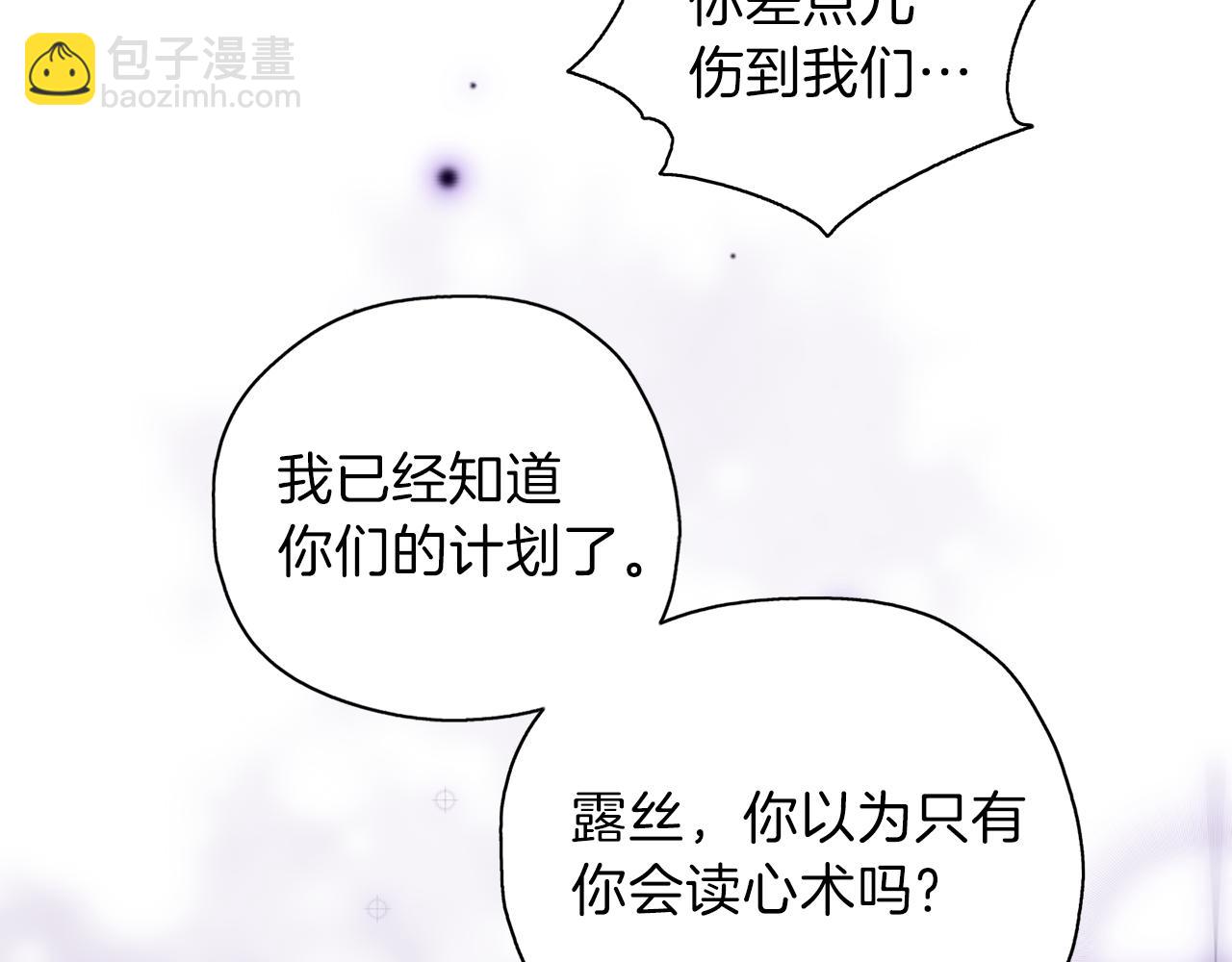 養大被吃掉 - 第21話 詛咒解除(2/3) - 2