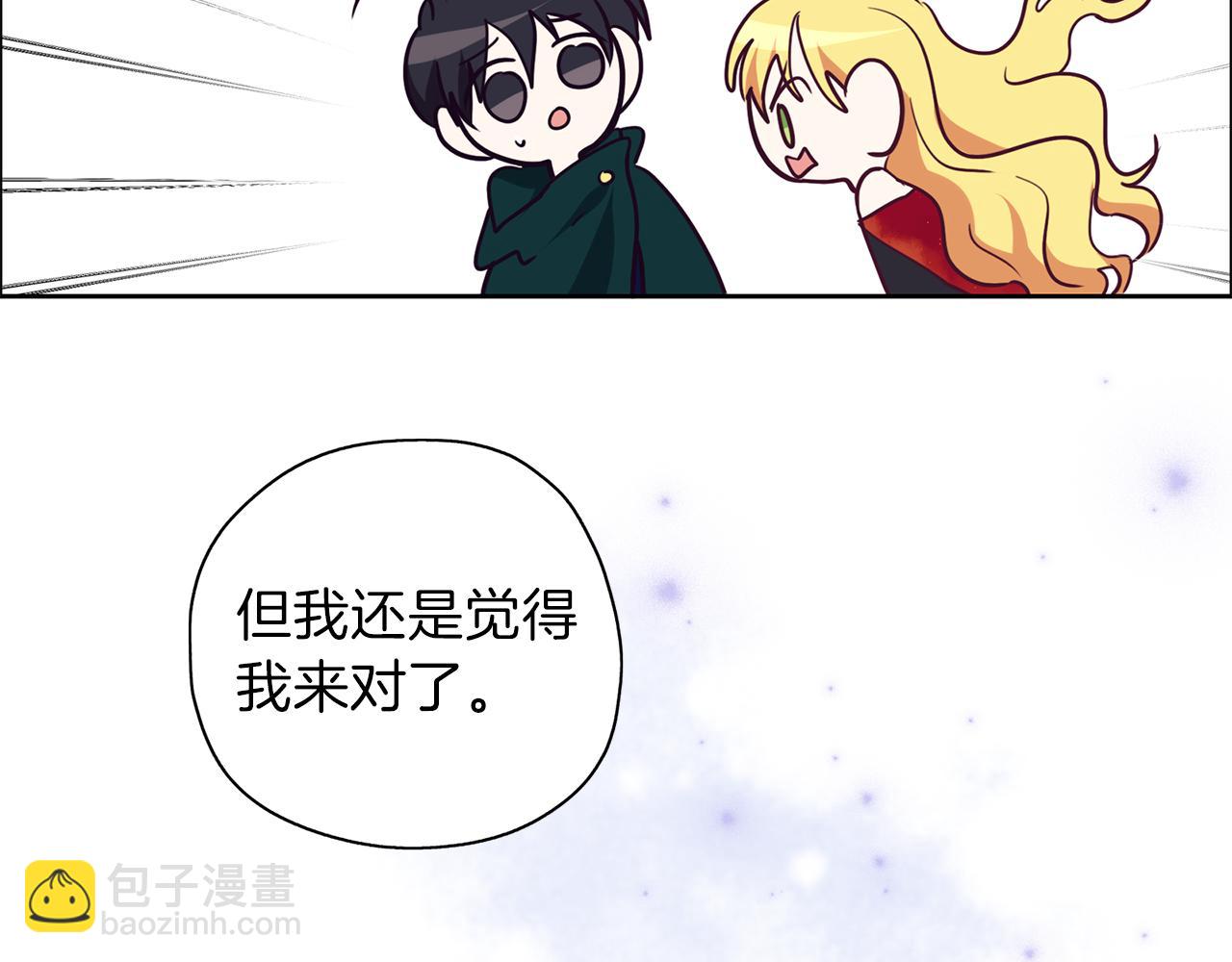 養大被吃掉 - 第21話 詛咒解除(2/3) - 2