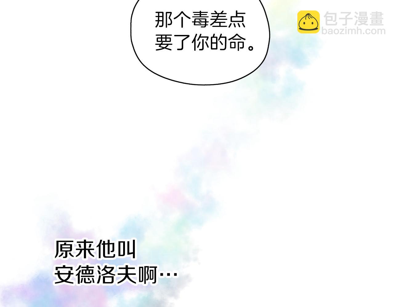 養大被吃掉 - 第23話 甦醒(3/3) - 4