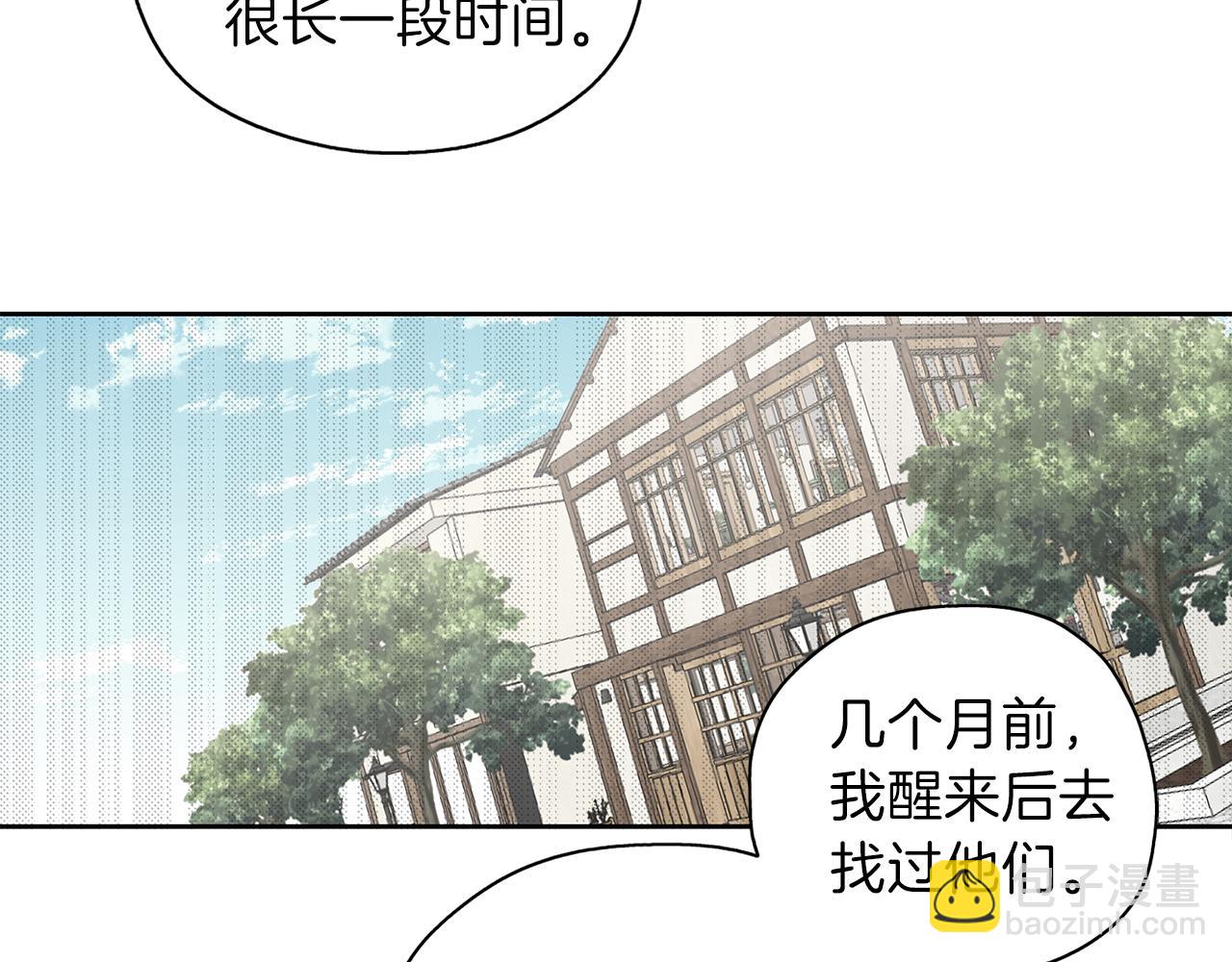 養大被吃掉 - 第23話 甦醒(3/3) - 6