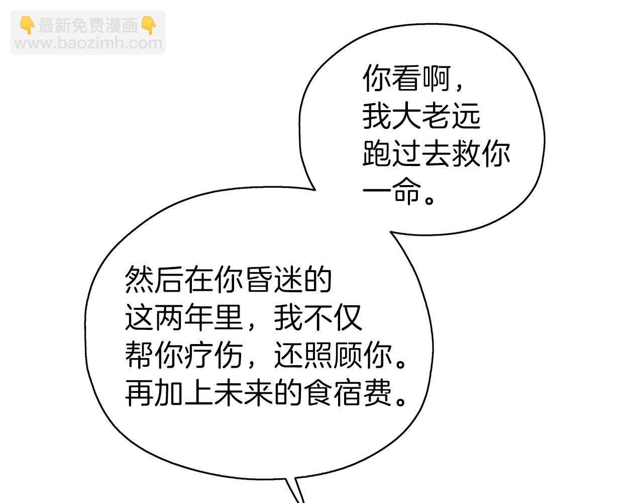 養大被吃掉 - 第23話 甦醒(3/3) - 4