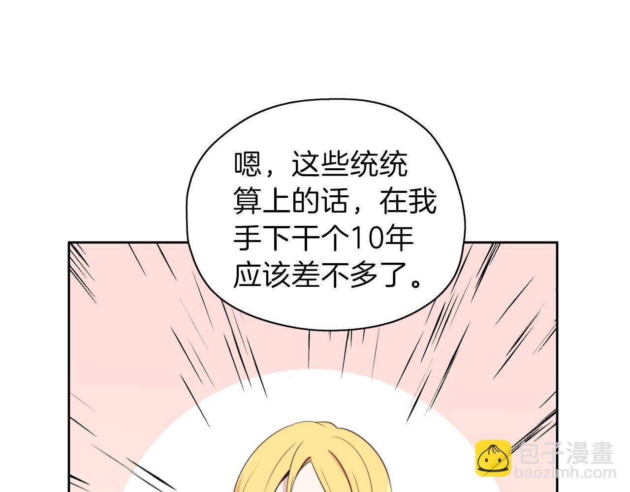 養大被吃掉 - 第23話 甦醒(3/3) - 8