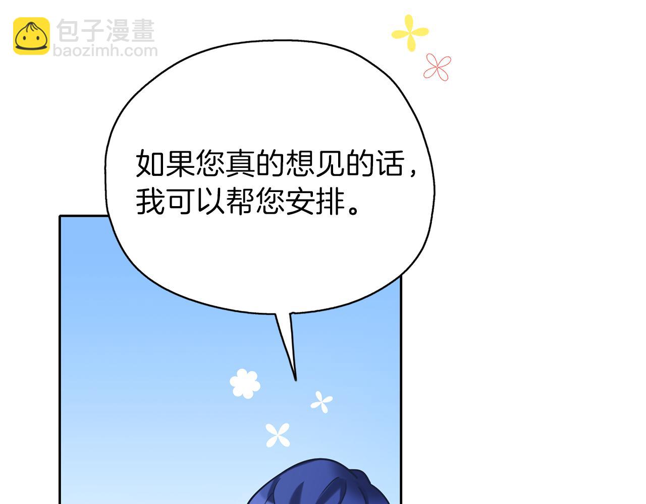 養大被吃掉 - 第25話 重逢(3/3) - 2