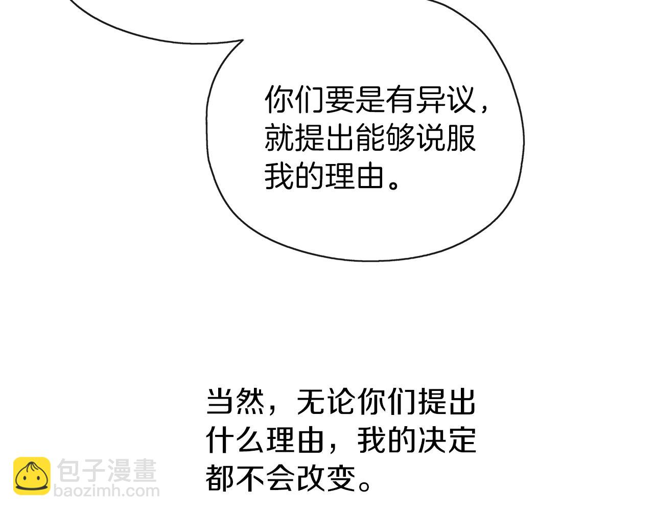 養大被吃掉 - 第29話 感情升溫(3/3) - 6