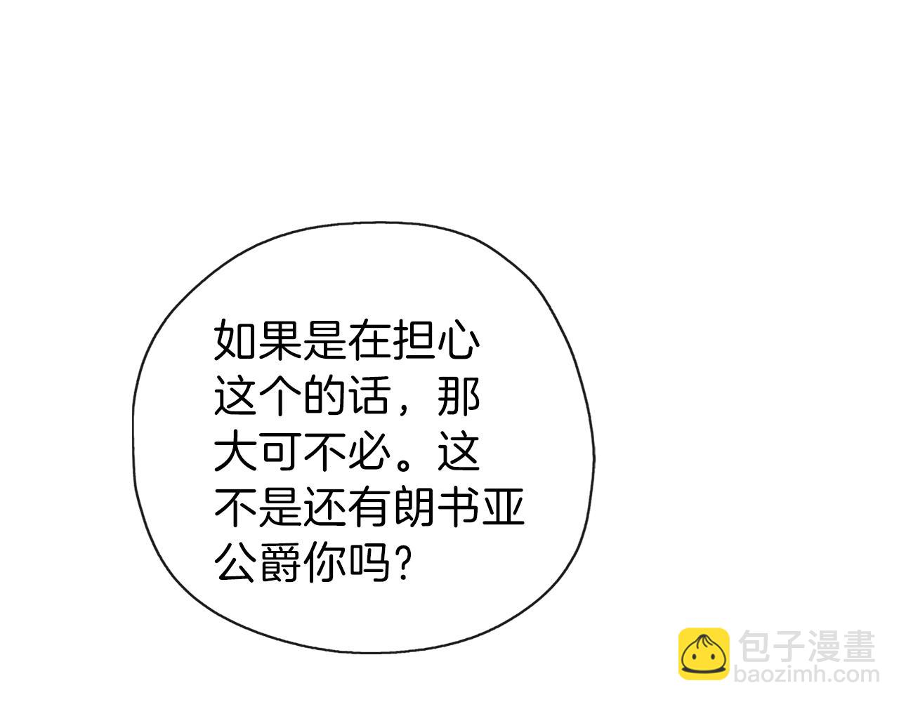 養大被吃掉 - 第29話 感情升溫(3/3) - 6