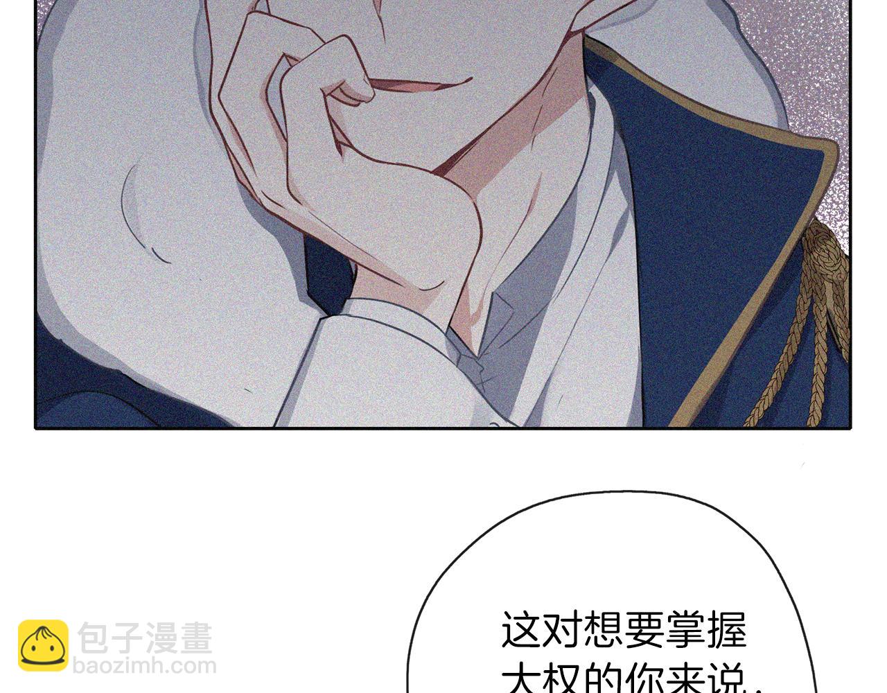 養大被吃掉 - 第29話 感情升溫(3/3) - 8