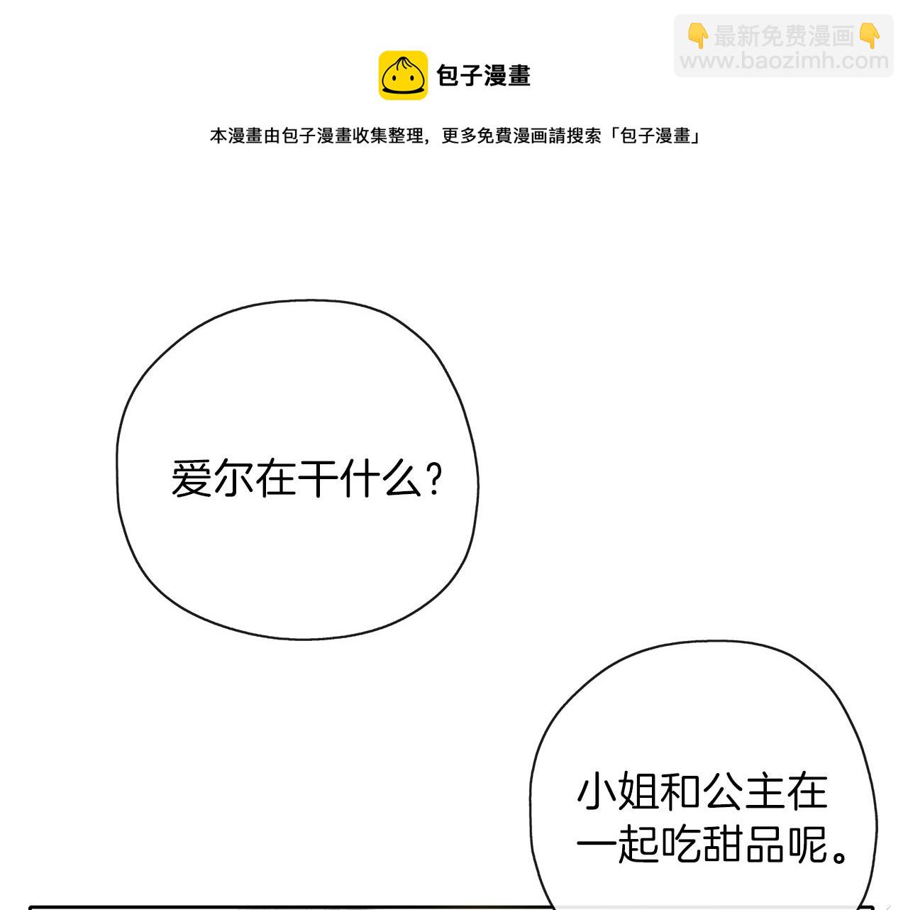 養大被吃掉 - 第29話 感情升溫(3/3) - 1