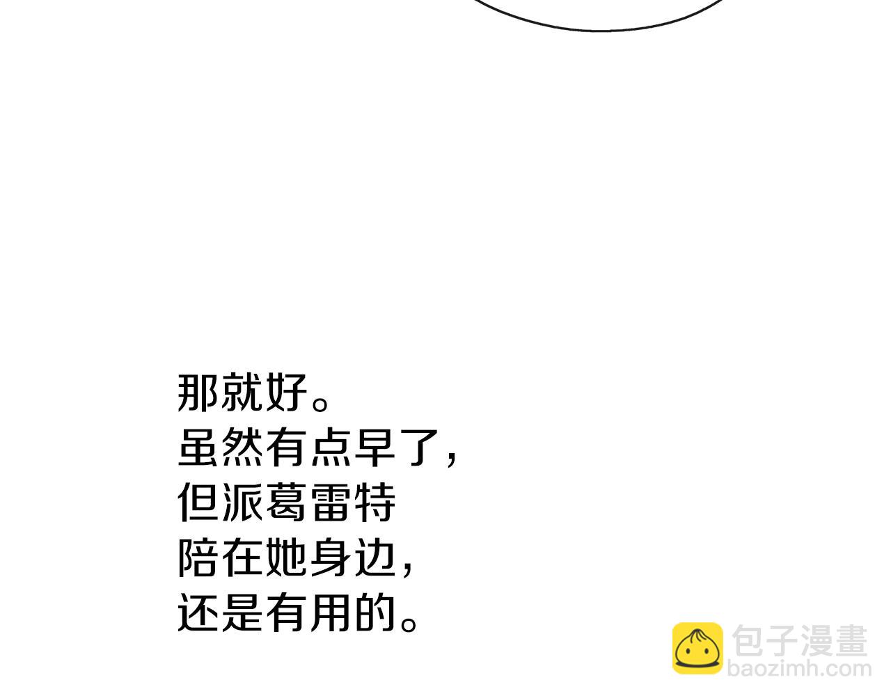 養大被吃掉 - 第29話 感情升溫(3/3) - 5