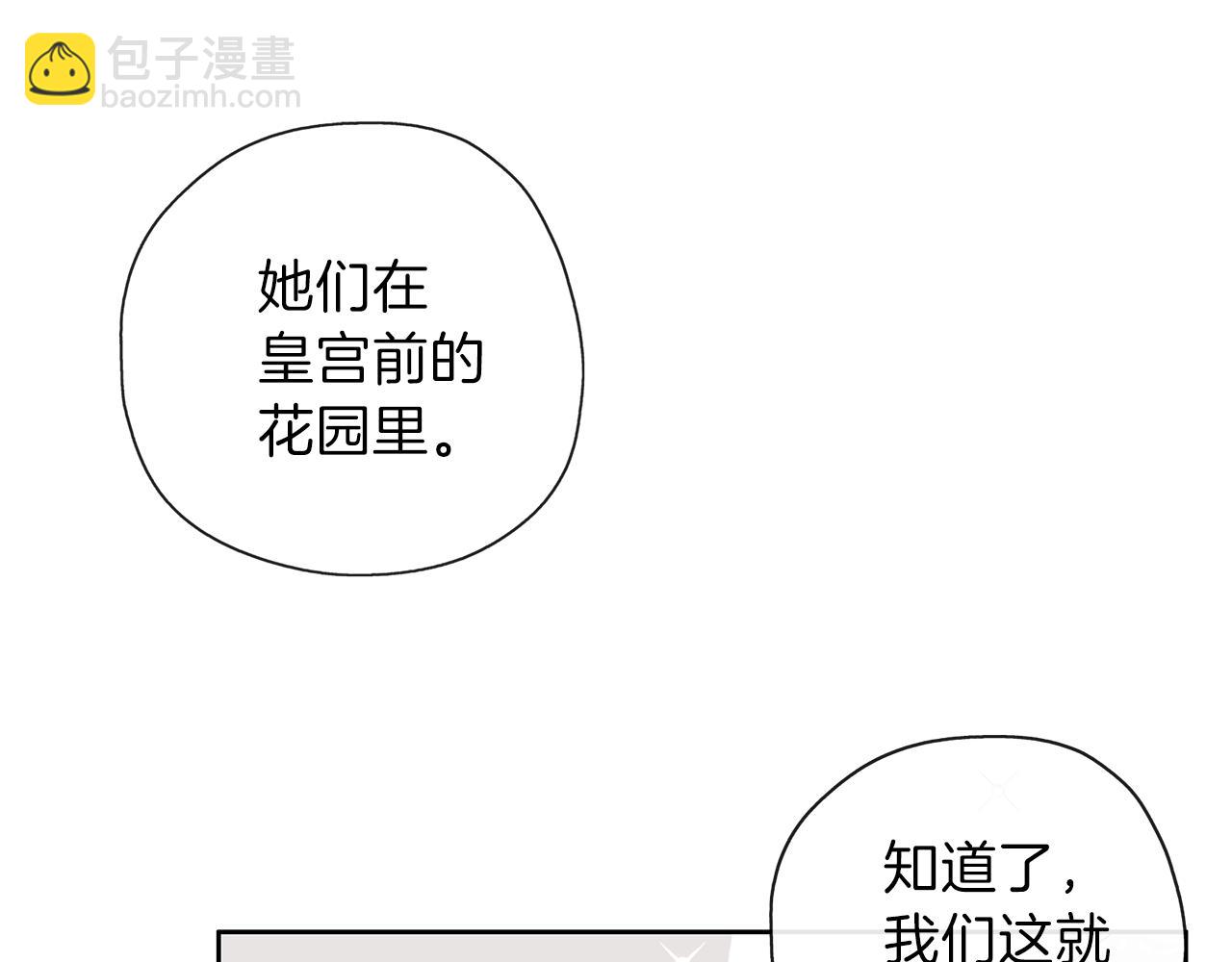 養大被吃掉 - 第29話 感情升溫(3/3) - 8