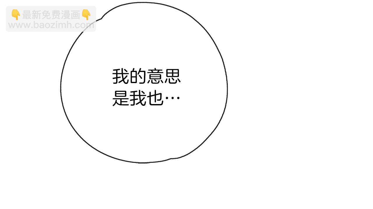 養大被吃掉 - 第29話 感情升溫(1/3) - 8