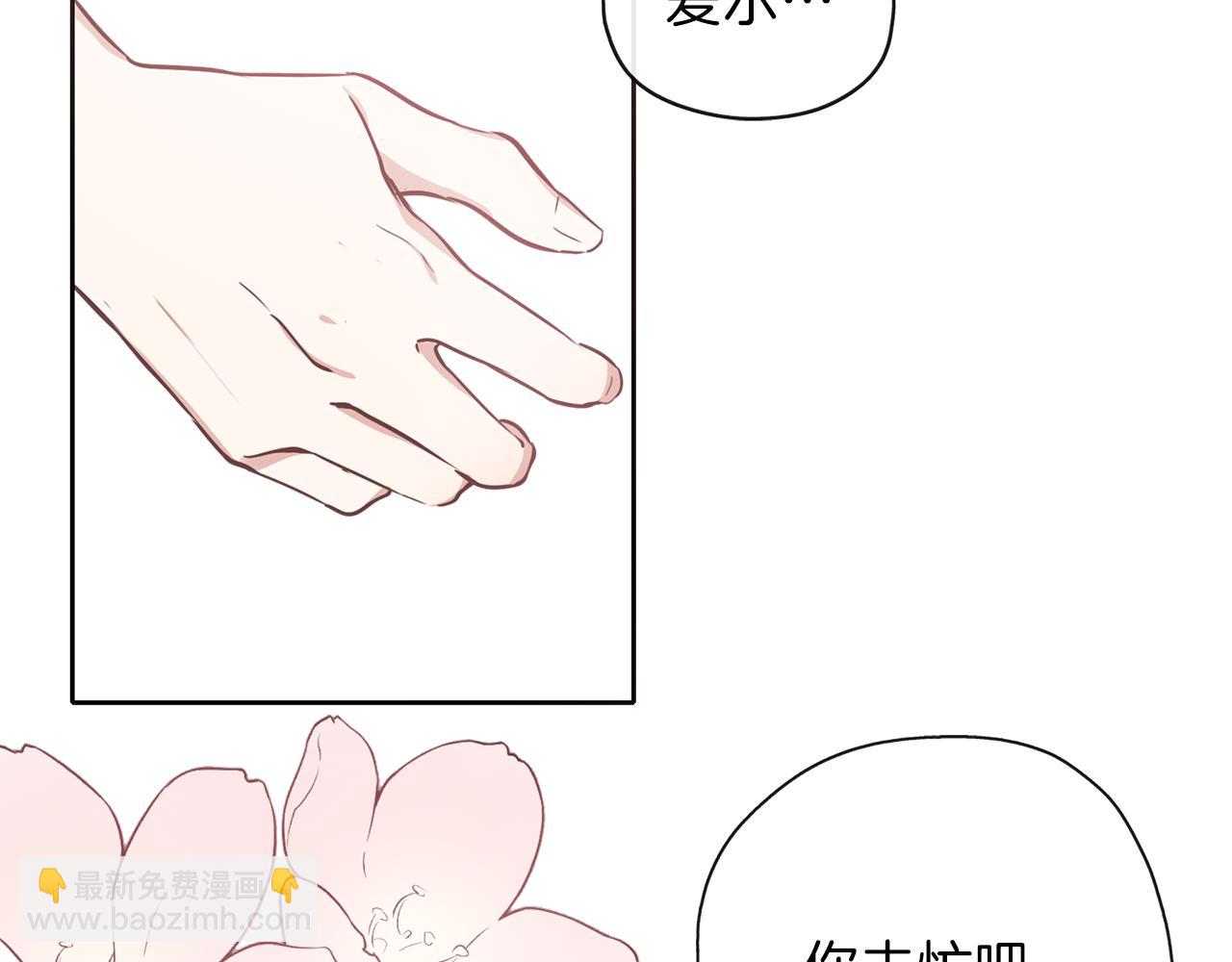 養大被吃掉 - 第29話 感情升溫(1/3) - 2