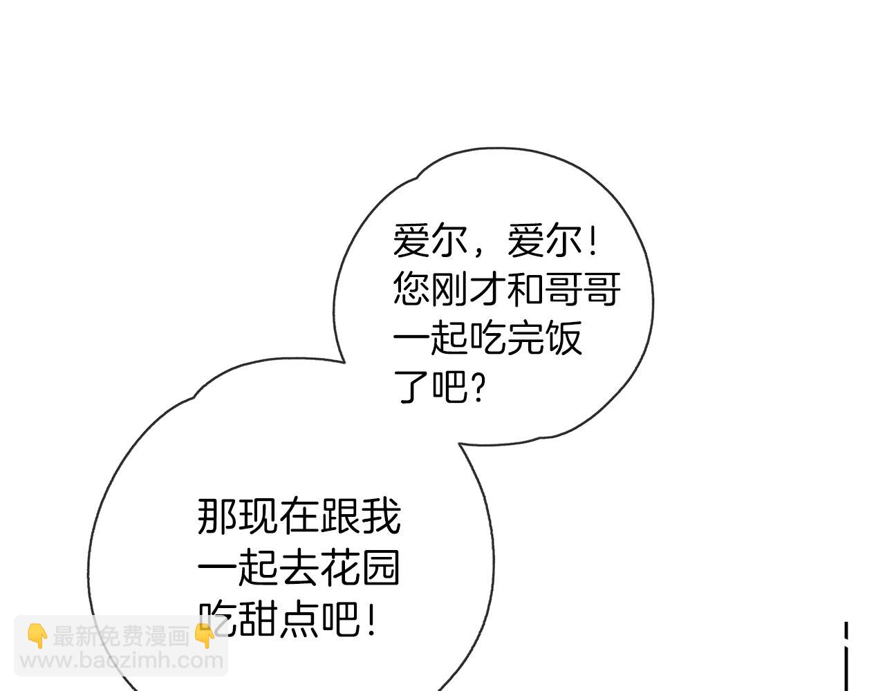 養大被吃掉 - 第29話 感情升溫(2/3) - 6