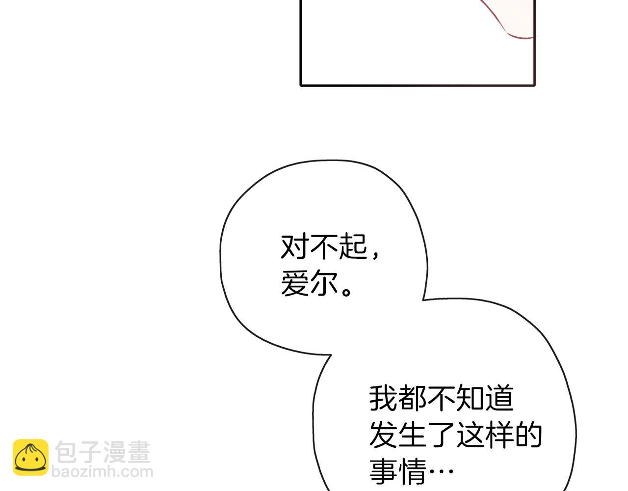 養大被吃掉 - 第29話 感情升溫(1/3) - 1