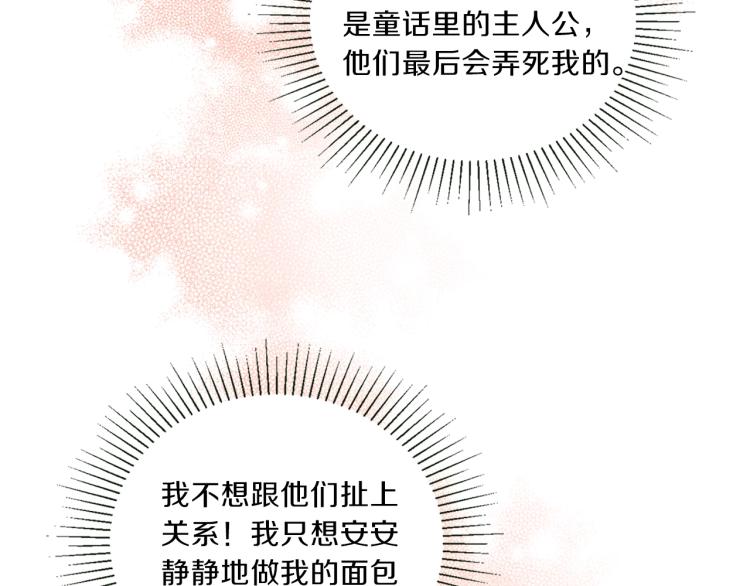 養大被吃掉 - 第3話 放鬆戒備(3/3) - 1