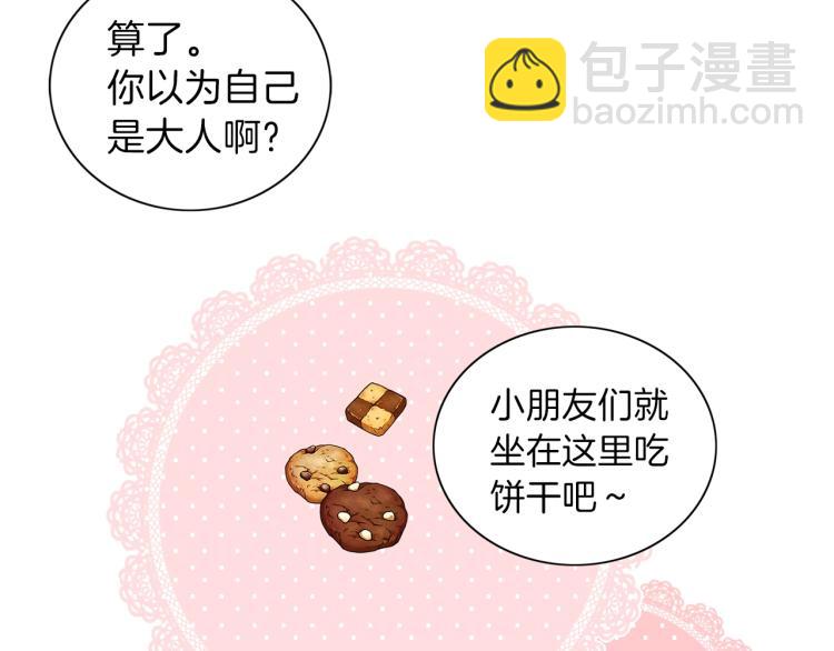 養大被吃掉 - 第3話 放鬆戒備(3/3) - 3