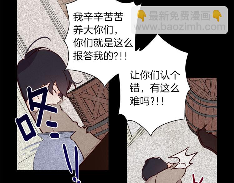 養大被吃掉 - 第3話 放鬆戒備(1/3) - 4