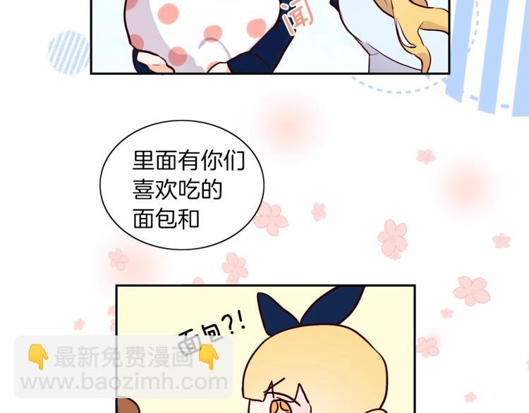 養大被吃掉 - 第3話 放鬆戒備(3/3) - 2