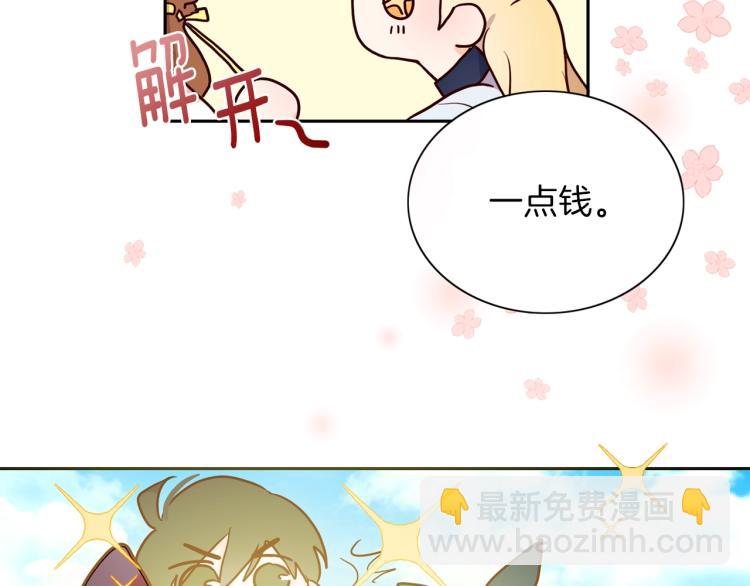 養大被吃掉 - 第3話 放鬆戒備(3/3) - 3