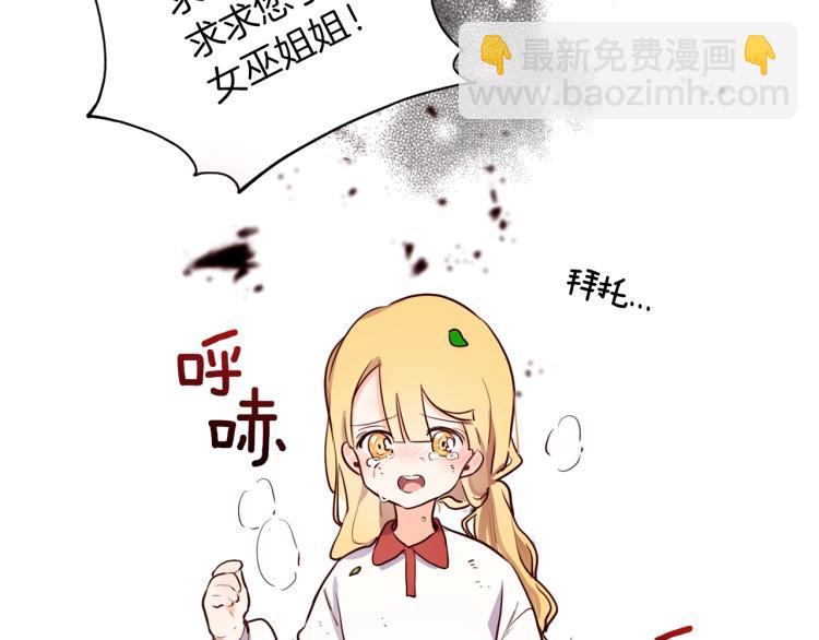 養大被吃掉 - 第3話 放鬆戒備(3/3) - 2