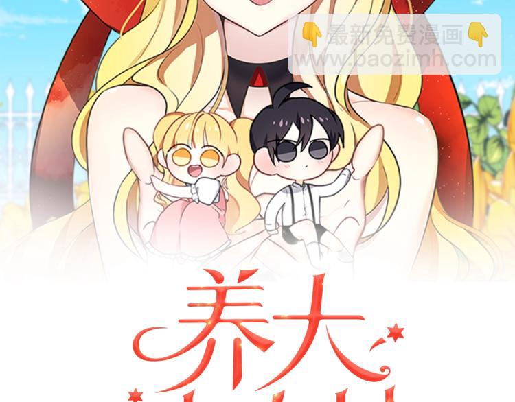 養大被吃掉 - 第3話 放鬆戒備(2/3) - 8