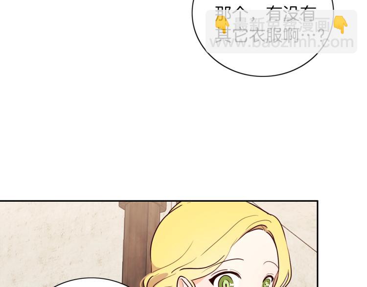 養大被吃掉 - 第3話 放鬆戒備(2/3) - 4