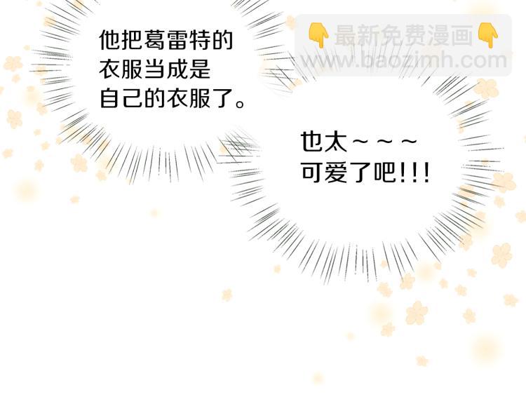 養大被吃掉 - 第3話 放鬆戒備(2/3) - 8