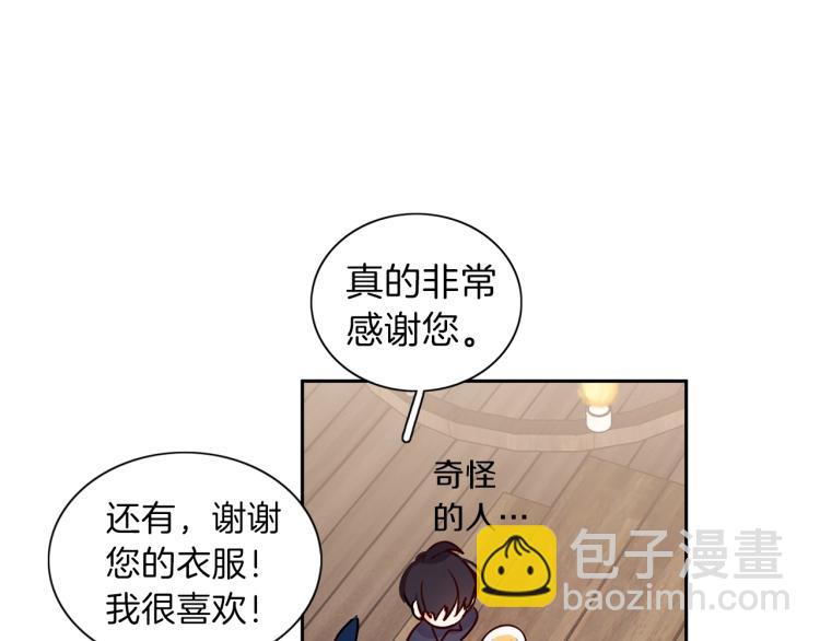 養大被吃掉 - 第3話 放鬆戒備(2/3) - 4