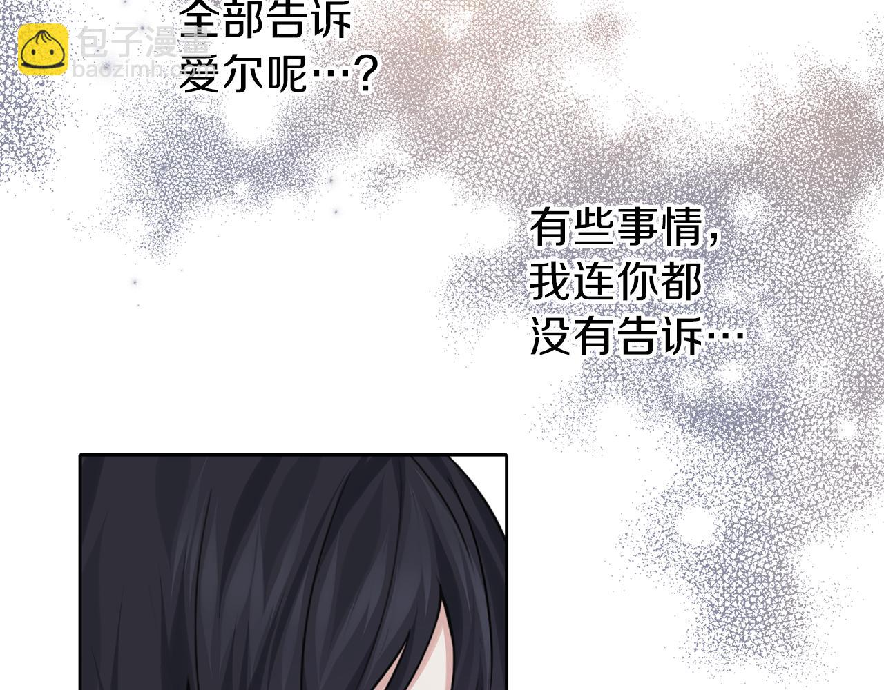 養大被吃掉 - 第31話 被告白(3/3) - 8