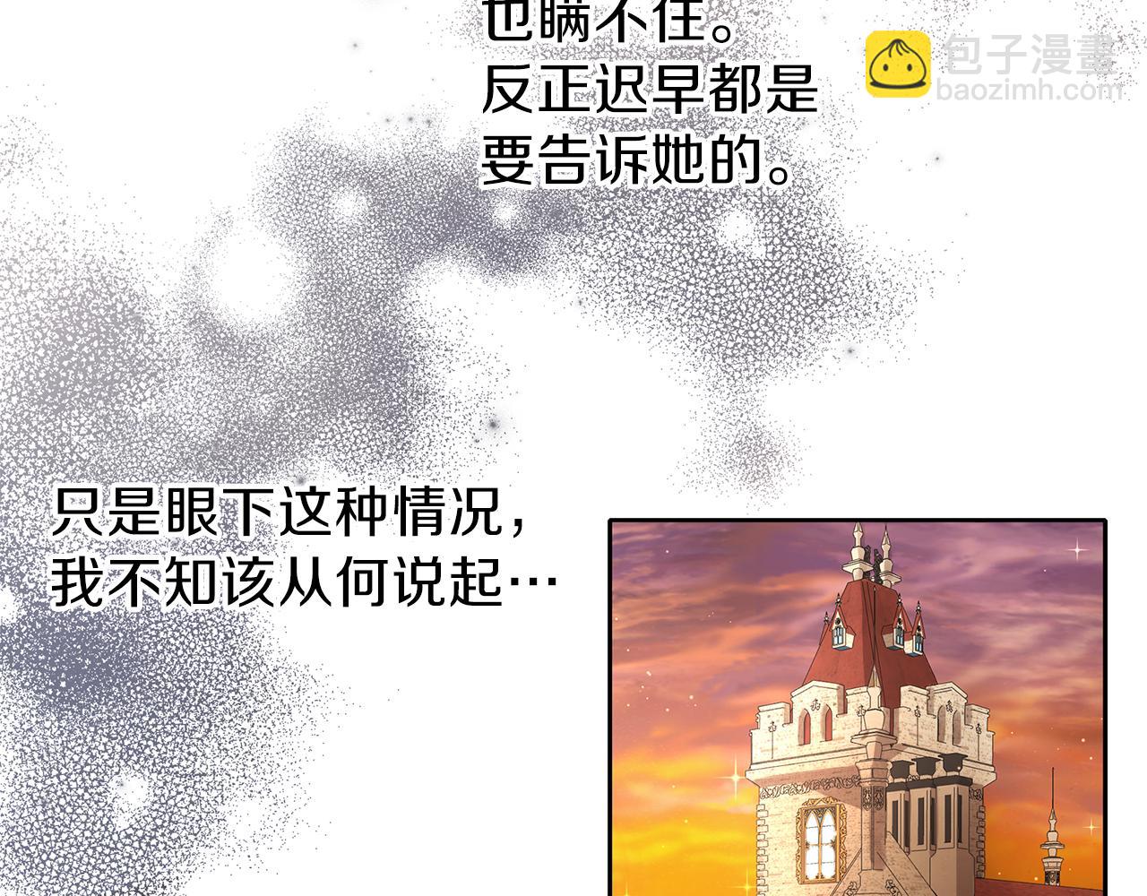 養大被吃掉 - 第31話 被告白(3/3) - 5