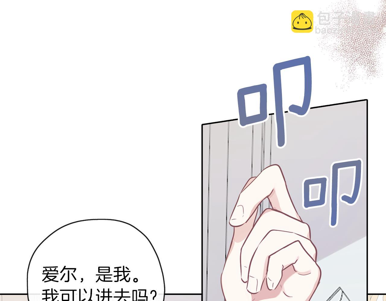 養大被吃掉 - 第31話 被告白(3/3) - 8