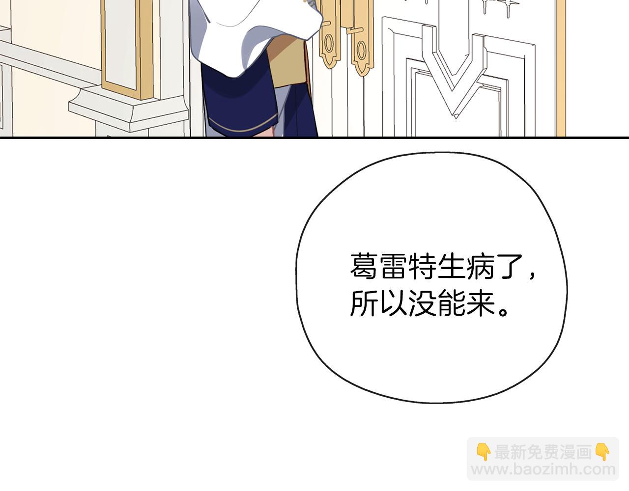 養大被吃掉 - 第31話 被告白(3/3) - 2