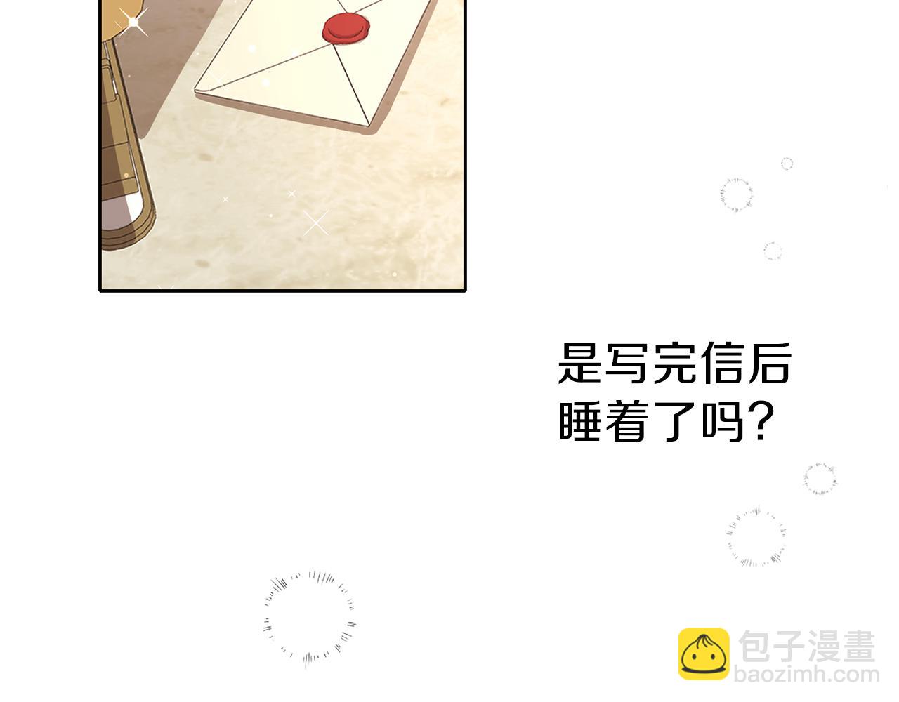 養大被吃掉 - 第31話 被告白(3/3) - 2