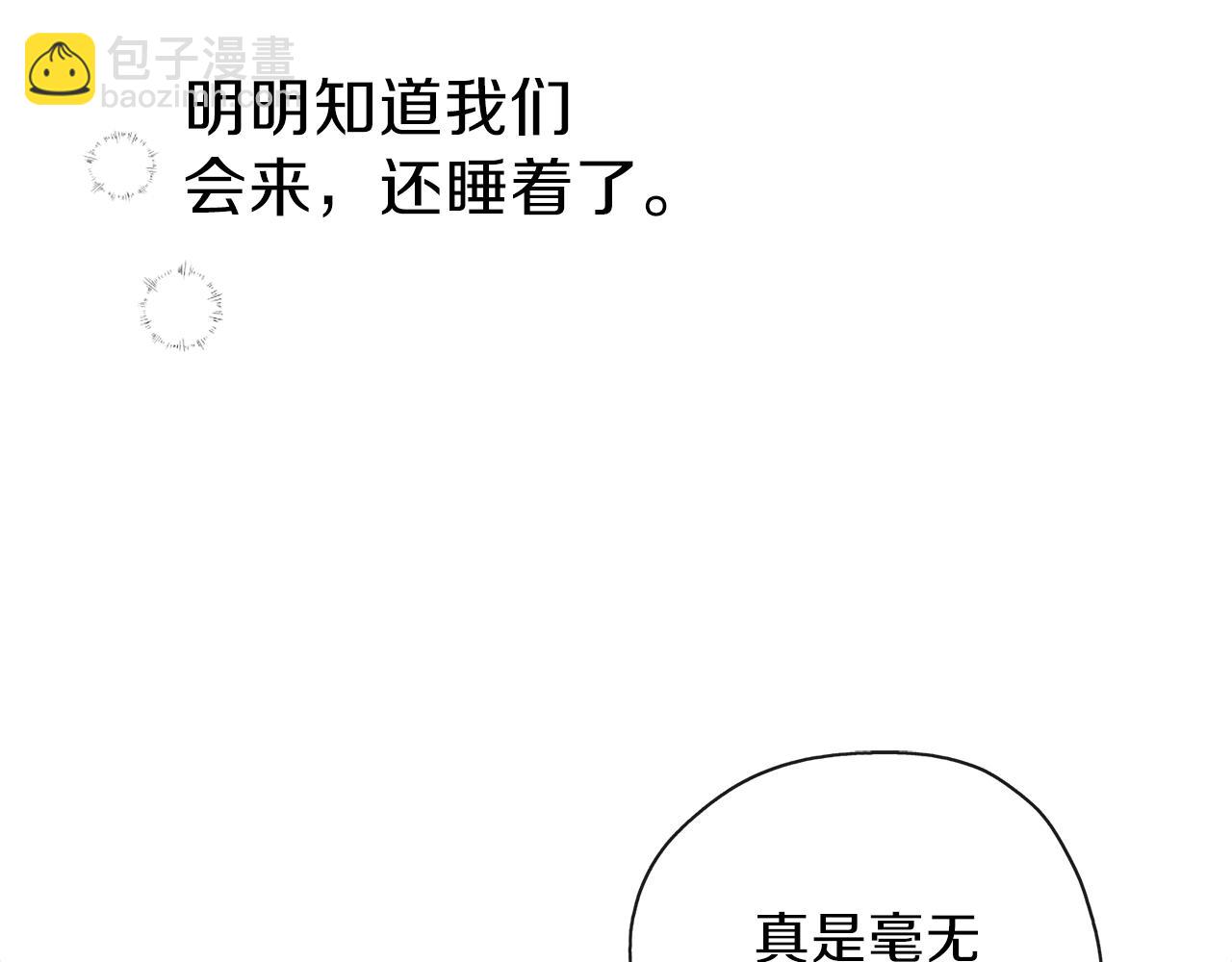 養大被吃掉 - 第31話 被告白(3/3) - 3